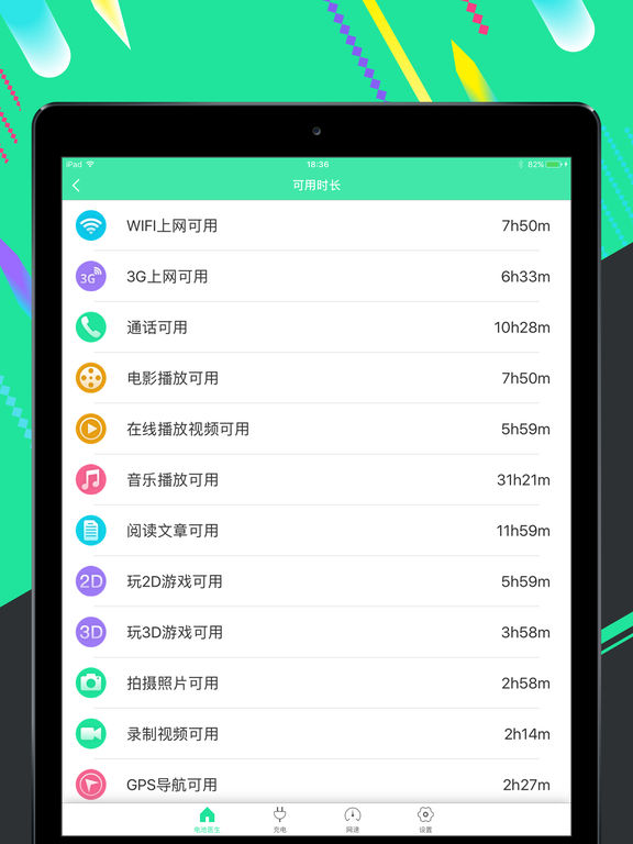 电池医生 Pro - 检测电池寿命 & 电池维护助手