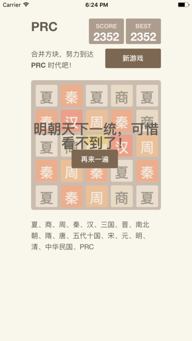 2048朝代版PRC时代 screenshot 3