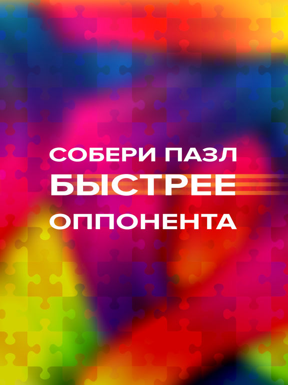 Пазлы онлайн - PuzzleUp головоломка для взрослых на iPad