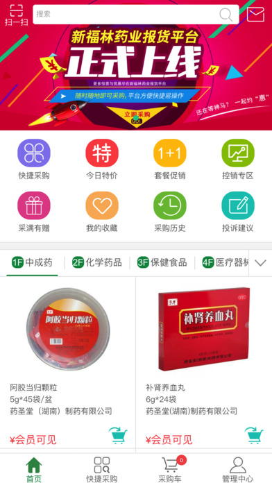 新福林药业 screenshot 3