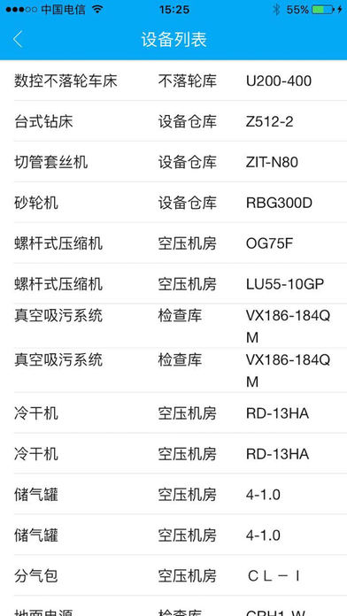 杭州动车特种设备质量维护 screenshot 3