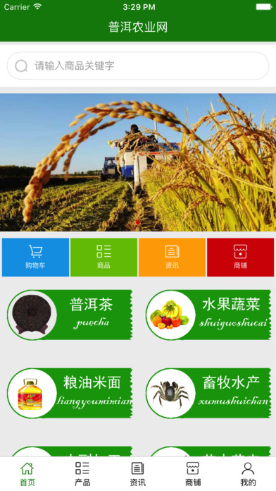 普洱农业网 screenshot 2