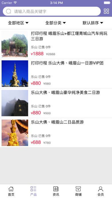 峨眉山旅游平台. screenshot 3