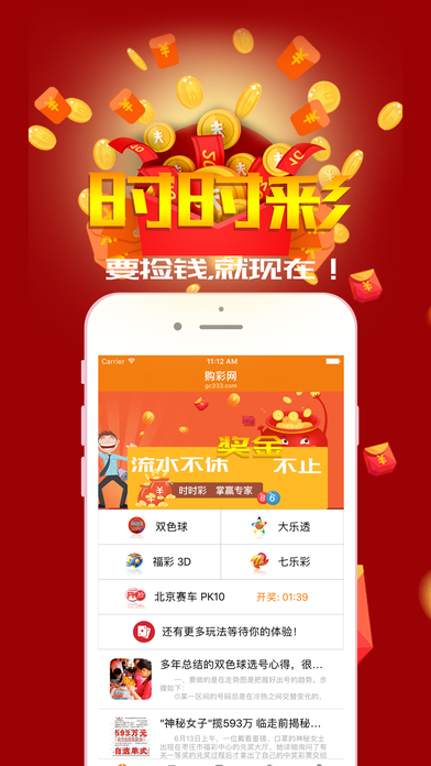 购彩网-最受欢迎的彩票app平台 screenshot 3