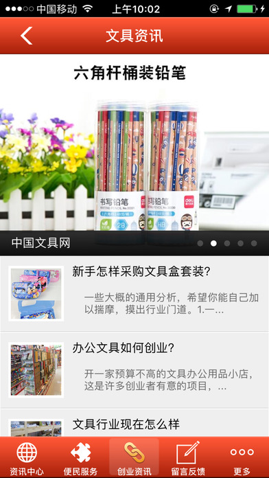 中国文具网 screenshot 2