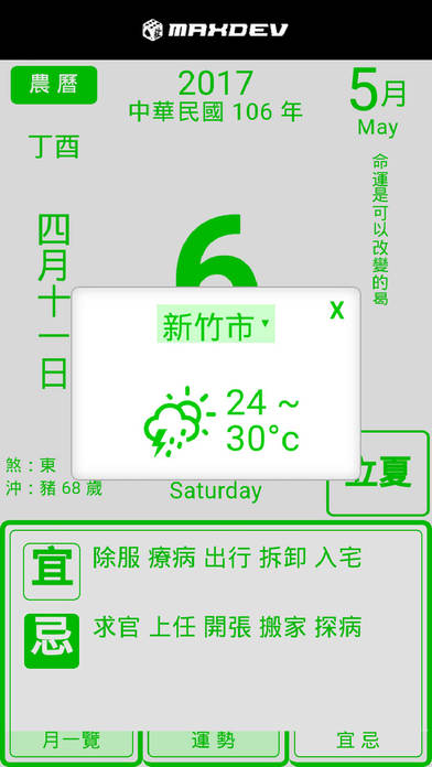 農民日曆 screenshot 3
