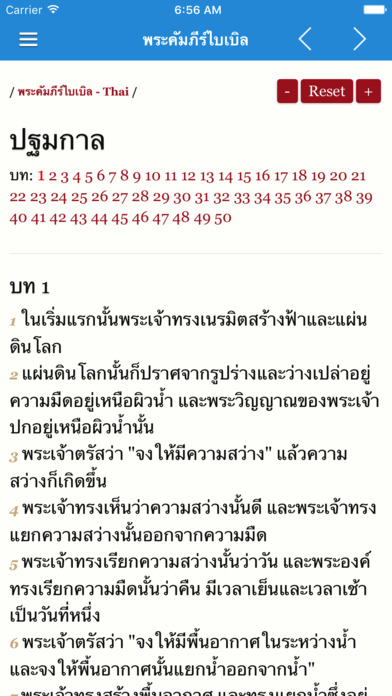 พระคัมภีร์ไบเบิล [Thai Holy Bible] - อ่านออฟไลน์ screenshot 2
