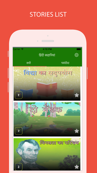 HindiKahaniyan screenshot 2