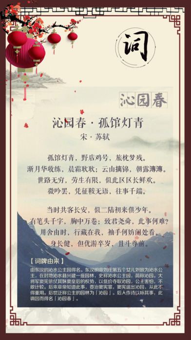 诗词墨客 - 在中华诗词之美的字里行间发现共鸣 screenshot 4