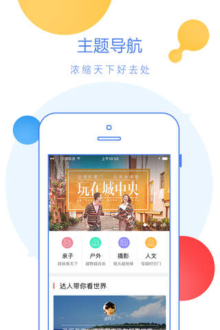 新绎旅游-北部湾旅官方服务平台 screenshot 2