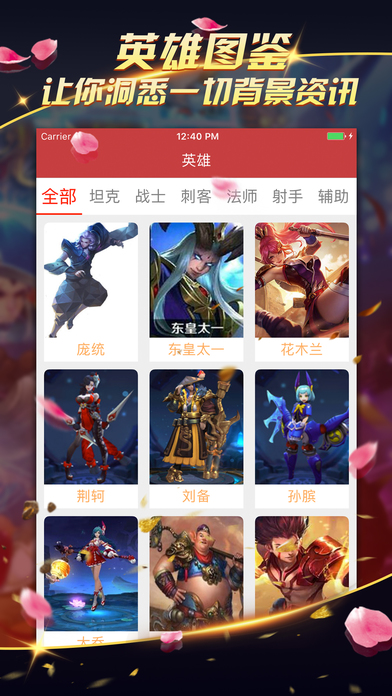 超神助手Pro for 王者荣耀 - 最强符文装备攻略盒子 screenshot 2