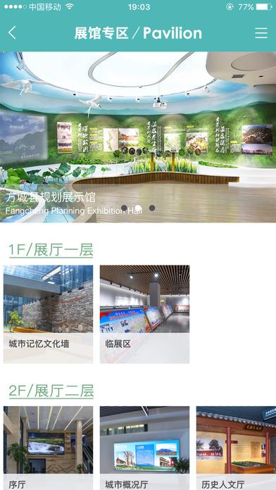 方城县规划展示馆 screenshot 2