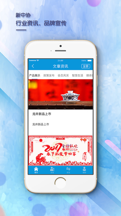 新中协 screenshot 3
