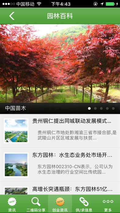 四川苗木网 screenshot 2