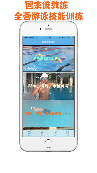 游泳教练-专业国家级游泳教练视频指导 screenshot 2