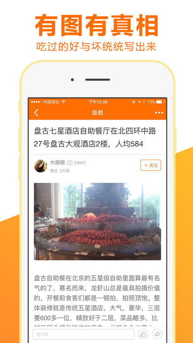 爱饭局 screenshot 3