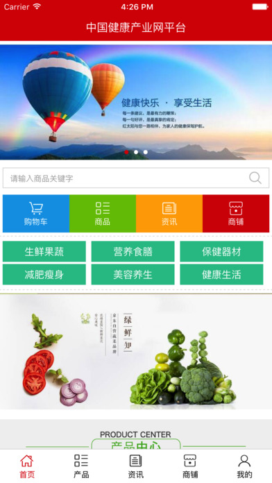 中国健康产业网平台 screenshot 2