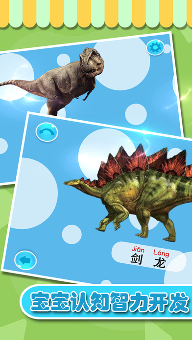 宝宝恐龙世界-恐龙拼图儿童益智游戏 screenshot 3
