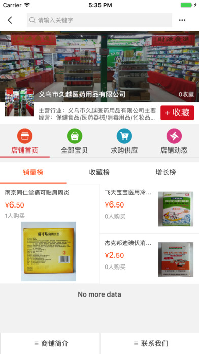 中国医药商桥 screenshot 3