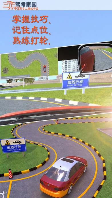驾考家园-3D练车 screenshot 3