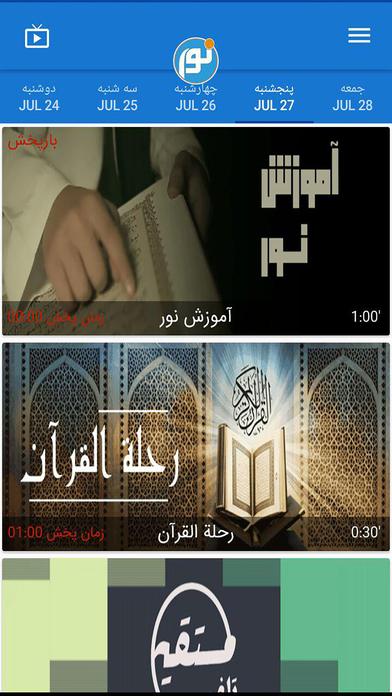 Nour Tv screenshot 2