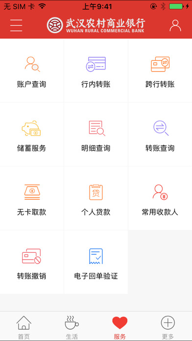 武汉农商银行手机银行 screenshot 4