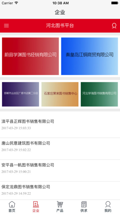 河北图书平台 screenshot 2