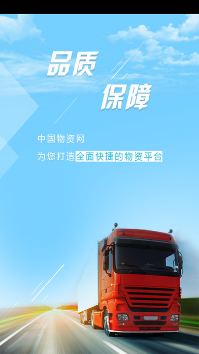中国物资网 screenshot 4