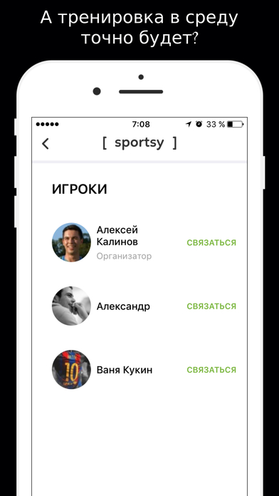 Sportsy. Футбол в Москве screenshot 2