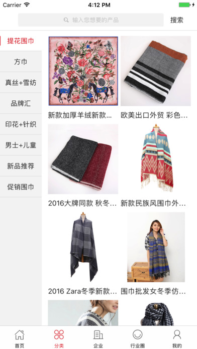中国围巾交易平台-您的贴心之选 screenshot 2