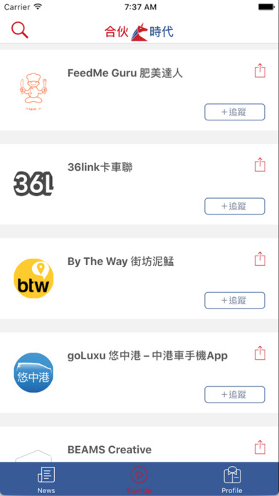合伙時代 - 香港第一個創業配對平台 screenshot 2