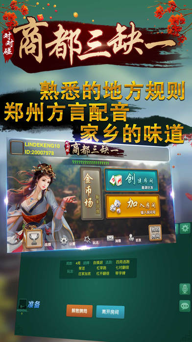 对对碰商都三缺一-郑州最火爆的线上麻将馆 screenshot 3