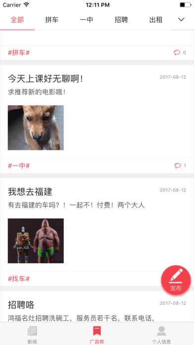 广昌在线-莲乡信息交友平台 screenshot 2