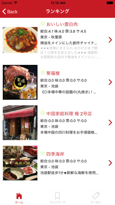 はおちーず　〜美味しい中華を食べに行こう〜 screenshot 2