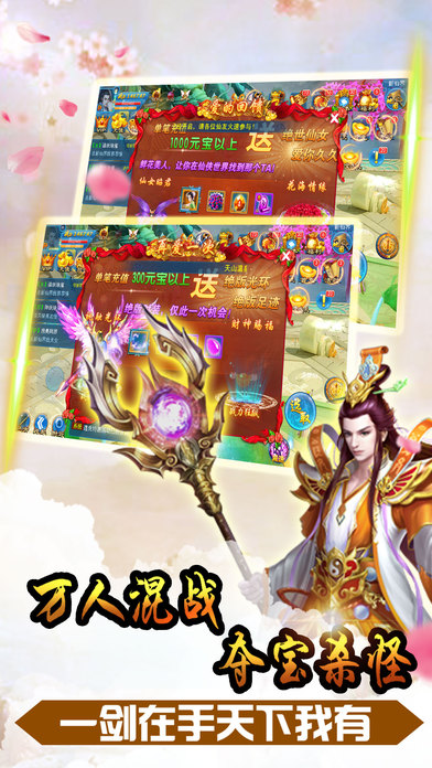 修仙传说：全民天龙武侠梦幻游戏 screenshot 3