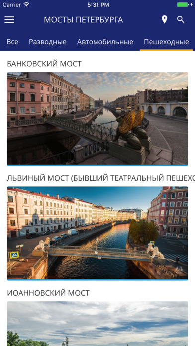 Мосты Петербурга screenshot 4