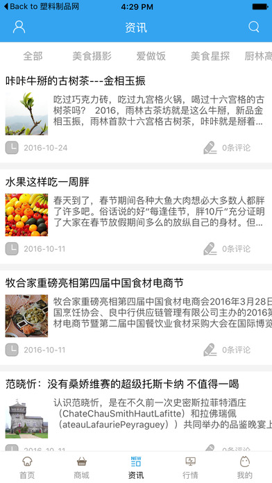 内蒙古美食平台网 screenshot 2