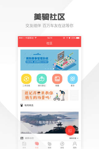 美骑-骑行必备内容互动平台 screenshot 2