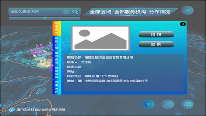 三维科技沙盘 screenshot 3