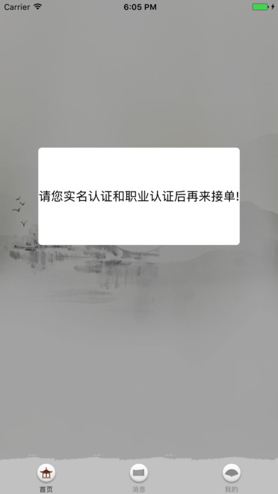 顾家-商家端 screenshot 2