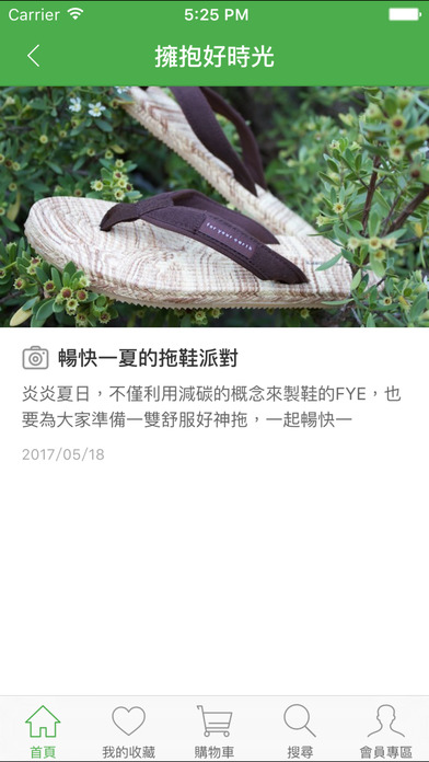 foryourearth休閒鞋 screenshot 4