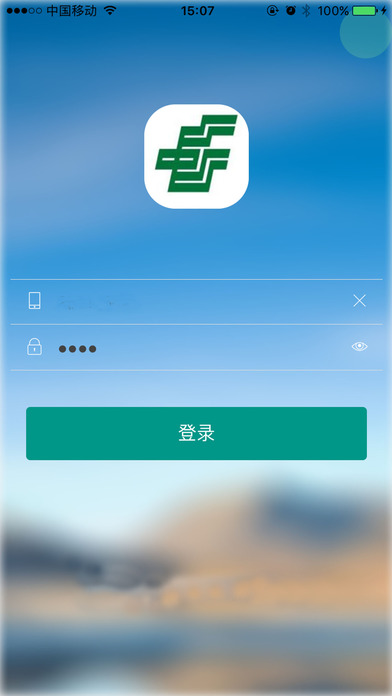 广西邮政电子支付 screenshot 4