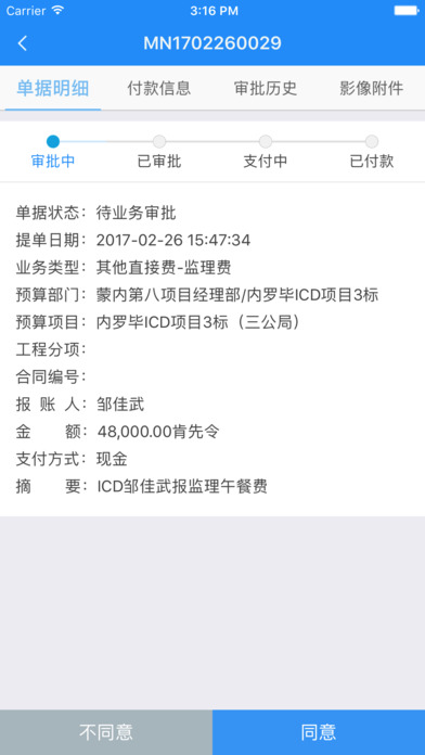 亚非财务共享 screenshot 3