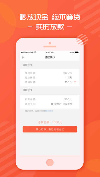乐开花-手机借钱软件 screenshot 4
