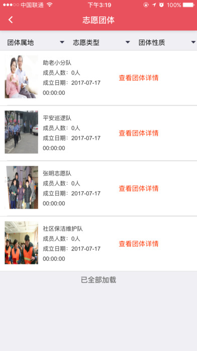 六里屯街道志愿服务 screenshot 2