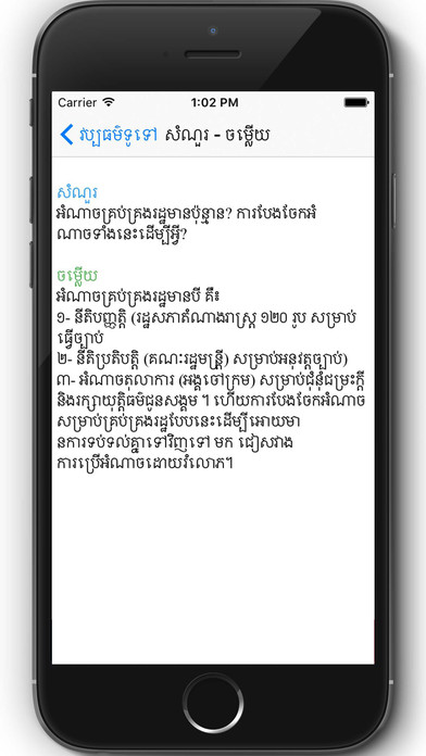Khmer General Knowledge screenshot 2