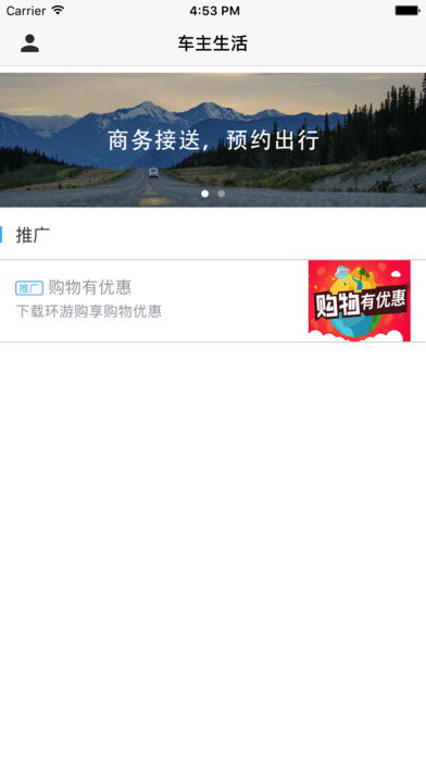环游同行车主 screenshot 2
