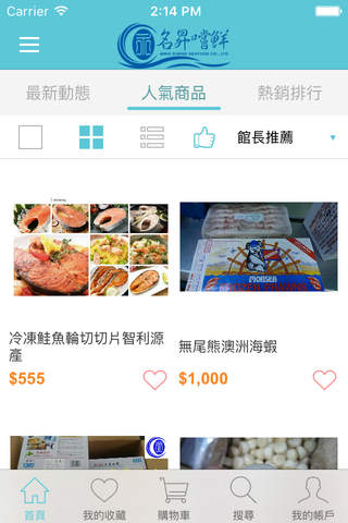 名昇嚐鮮頂級海鮮進口批發始祖 screenshot 3