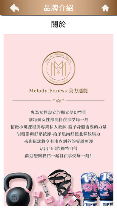 Melody Fitness 美力適能 screenshot 3