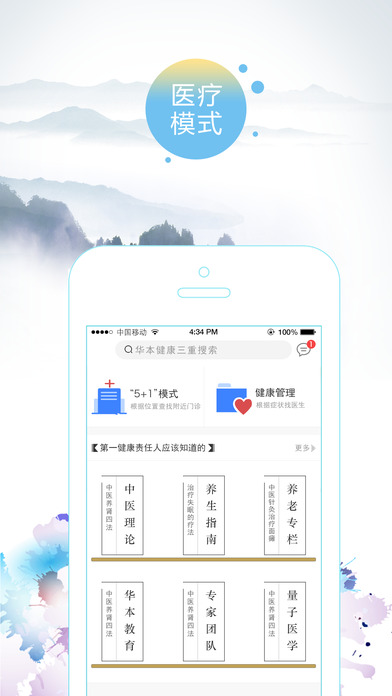 华本健康 screenshot 4